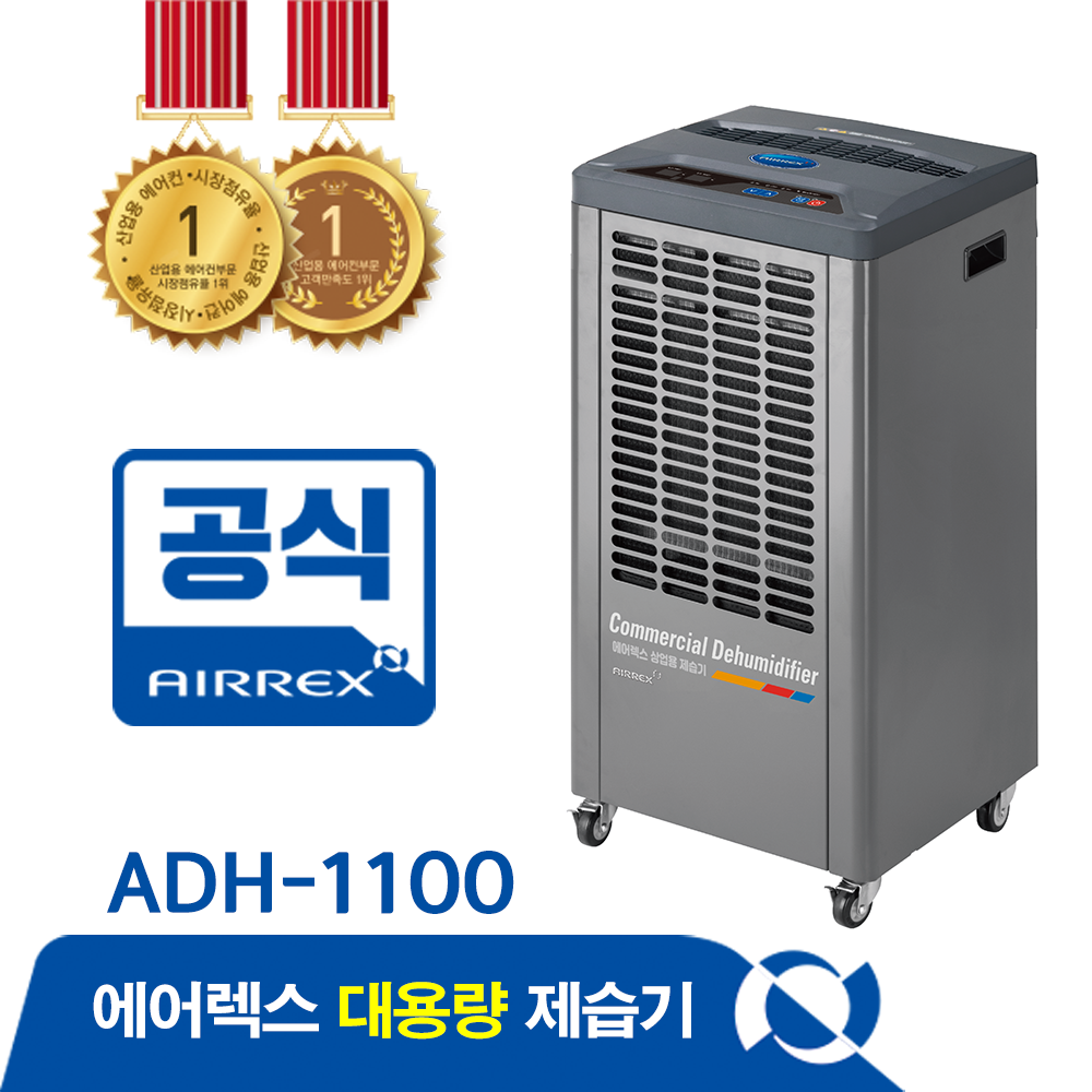 ADH-1100(80평형,116L/일,배수펌프형)