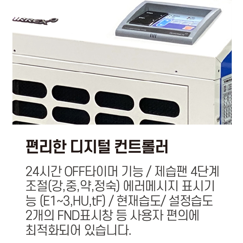 ADH-1800(100~160평형,180L/일,배수펌프형)